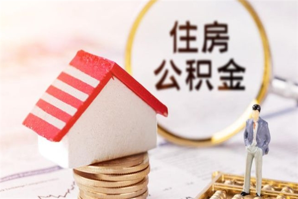 延安公积金账户封存什么意思能不能取（公积金账户封存状态可以提取吗）